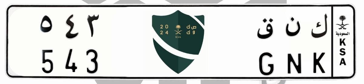 لوحة ك ن ق 543